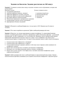 Задание по биологии. Задание рассчитано на 160 минут.