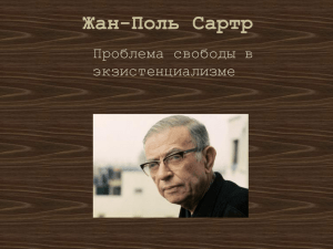 Жан-Поль Сартр