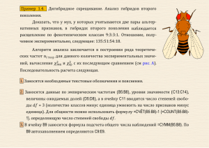 Пример 1.4. Дигибридное скрещивание. Анализ гибридов