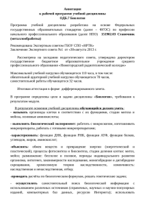 Аннотация к рабочей программе учебной дисциплины ОДБ.7