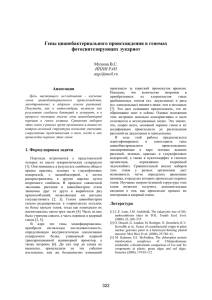 Гены цианобактериального происхождения в геномах