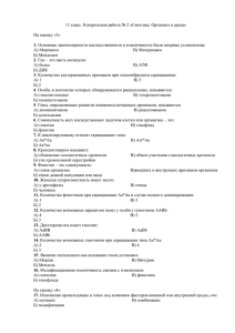 11 класс. Контрольная работа № 2 «Генетика. Организм и среда