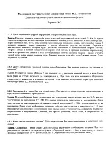 Вариант № 2 Московский государственный университет имени