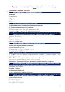 1 Предварительные вопросы для тестирования по дисциплине