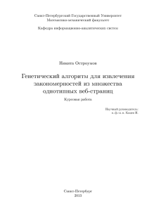 Никита Остроумов - Математико-механический факультет СПбГУ