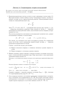 Листок 8. Стационарная теория возмущений