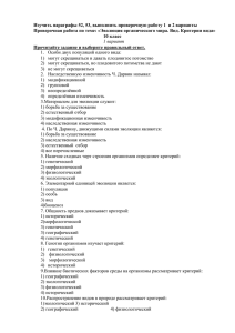 Проверочная работа по теме: «Эволюция органического мира