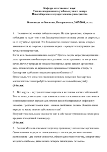 Кафедра естественных наук Специализированного учебно-научного центра Новосибирского государственного университета