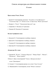 Список литературы для обязательного чтения 11 класс