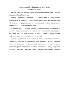 Аннотация рабочей программы для 8 класса по предмету химия