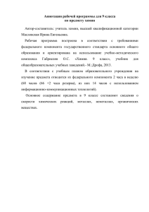 Аннотация рабочей программы для 9 класса по предмету химия