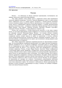 Рассказ/ Щепилова Л.В. Введение в литературоведение.