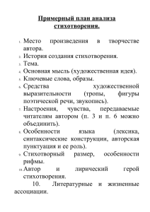 Примерный план анализа стихотворения. 1. Место