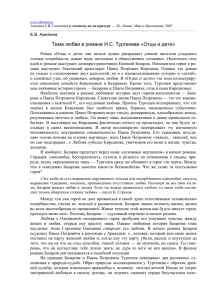 Тема любви в романе «Отцы и дети» / Амелина Е.В. Готовимся к