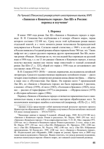 «Записки о Кошачьем городе» Лао Шэ в России: перевод и