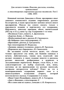 Для легкого чтения. Повести, рассказы, комедии, путешествия и