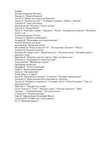 6 класс Русская литература XIX века Пушкин А. "Повести