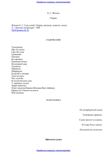 Б. С. Житков Очерки Житков Б. С. Семь огней: Очерки, рассказы