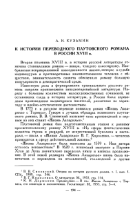 А. И. КУЗЬМИН К ИСТОРИИ ПЕРЕВОДНОГО ПЛУТОВСКОГО