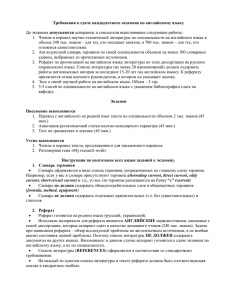 Требования к сдаче кандидатского экзамена по английскому