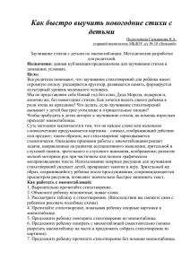 Сальникова Н.А. Как быстро выучить новогодние стихи с детьми