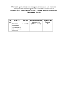 Итоговый протокол оценки конкурса методических эссе «Записки