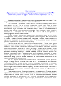 Уроки русского языка и литературы в условиях введения Ф