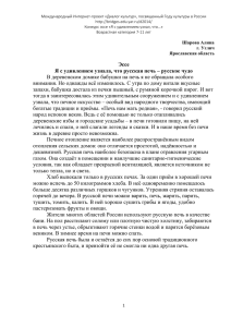 Эссе Я с удивлением узнала, что русская печь – русское чудо В