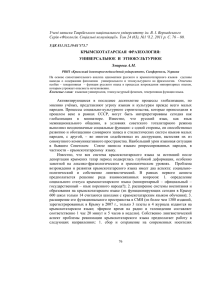 Эмирова А.М. Учені записки Таврійського національного