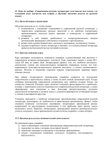 13. Курс по выбору «Современная русская литература» (для