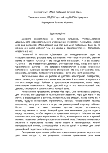 Эссе на тему: «Мой любимый детский сад». Учитель