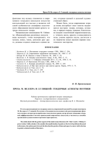 O. M. Крижовецкая ПРОЗА М. ВЕЛЛЕРА И Л.УЛИЦКОЙ