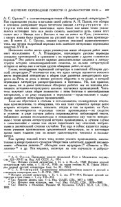 А. С. Орлова,25 в соответствующих томах «Истории русской