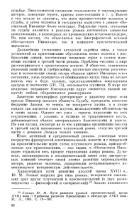 судьбы». Типологически сходными оказываются п