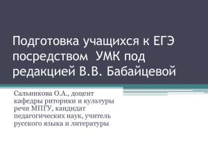 Подготовка учащихся к ЕГЭ посредством УМК под редакцией В