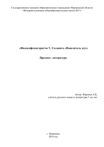 «Философская притча У. Голдинга «Повелитель мух» Предмет