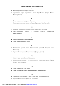 Вопросы по истории политической мысли