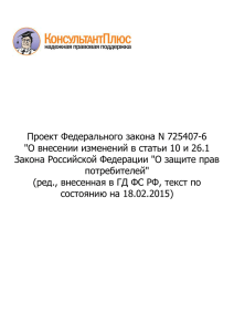 Закон о защите прав потребителей - sarapul