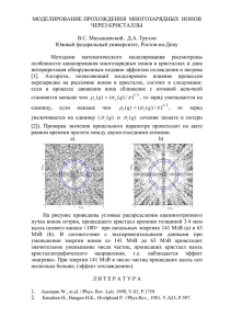 НАЗВАНИЕ ПЕЧАТАЕТСЯ ЗАГЛАВНЫМИ БУКВАМИ БЕЗ