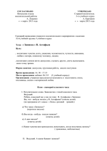 Тема: « Записка » В. Астафьев