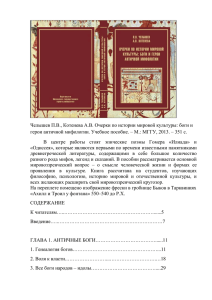 Челышев П.В., Котенева А.В. Очерки по истории мировой культуры