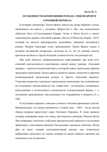 Бусел В. А. ОСОБЕННОСТИ КОМПОЗИЦИИ РОМАНА ЭМИЛИ