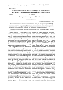 на примере «Жизни и приключений андрея болотова