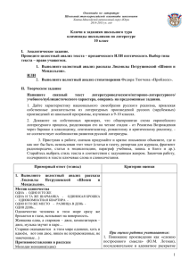 1 Ключи к заданиям школьного тура олимпиады школьников по