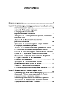 Содержание. Романтизм vs реализм: парадигмы