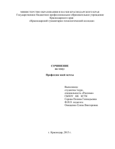 Государственное бюджетное профессиональное образовательное учреждение Краснодарского края «Краснодарский гуманитарно-технологический колледж»