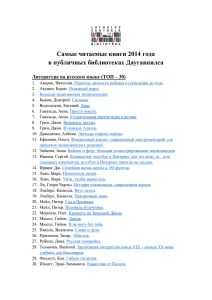 Самые читаемые книги 2014 года в публичных библиотеках