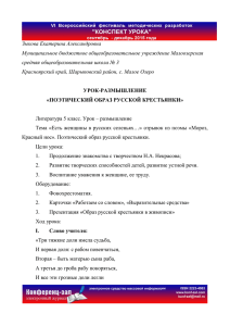 урок-размышление «поэтический образ русской крестьянки