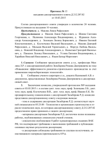 Протокол заседания при приеме диссертации к защите