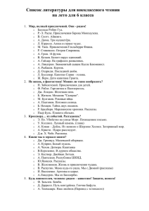 Список литературы для летнего чтения 2015 – 6 класс